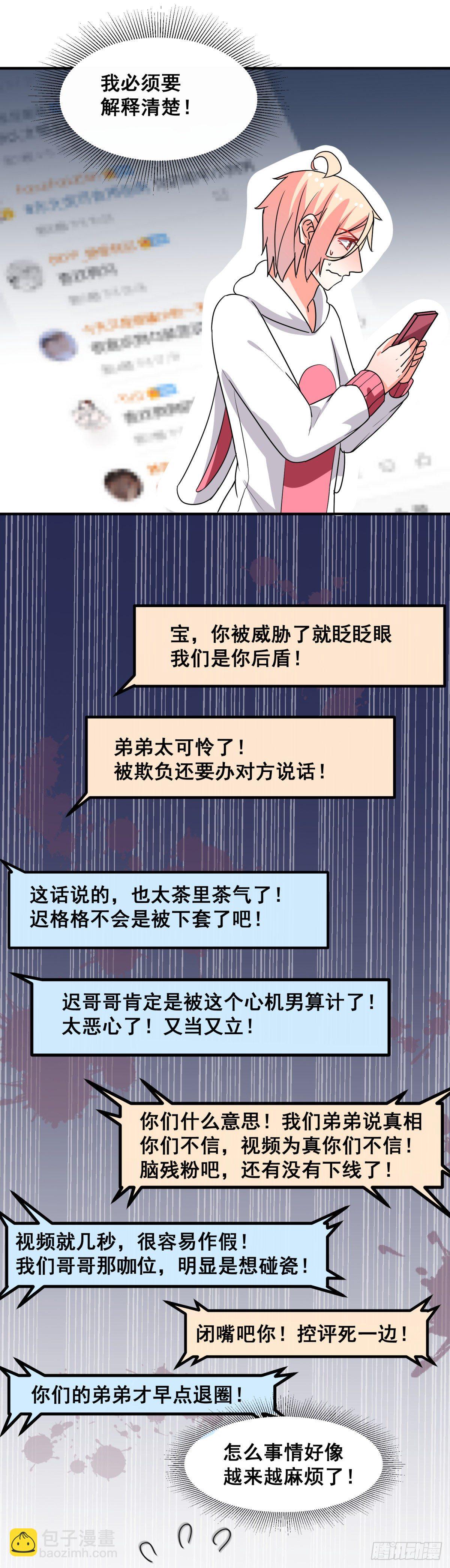而是第一个让你感觉到爱的人漫画,我会继续盯着你2图