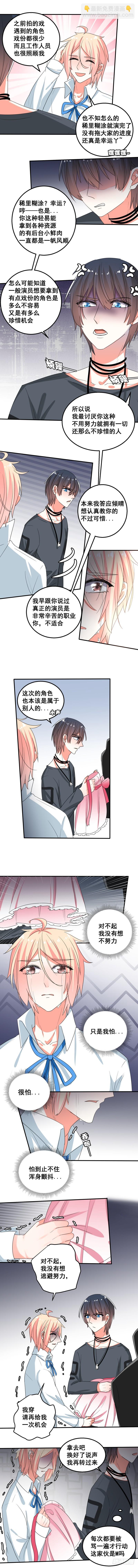 而是第一个让你感觉到爱的人漫画,穿女装吧2图