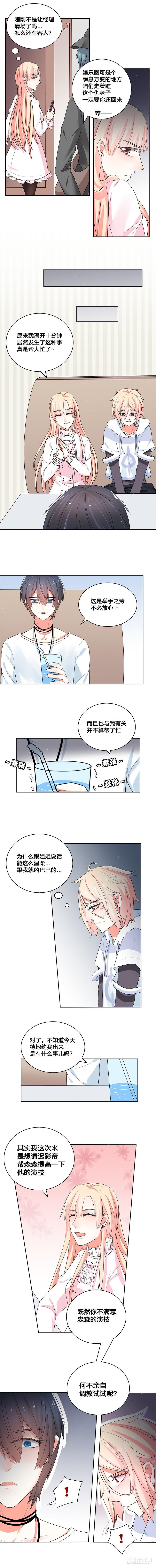 而是第一个让你感觉到爱的人漫画,何不亲自调教呢？2图