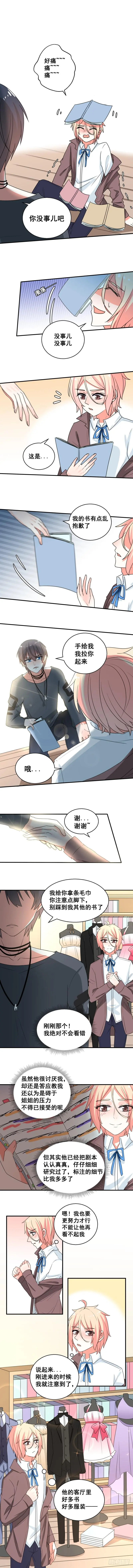 而是第一个让你感觉到爱的人漫画,别再动，否则——2图