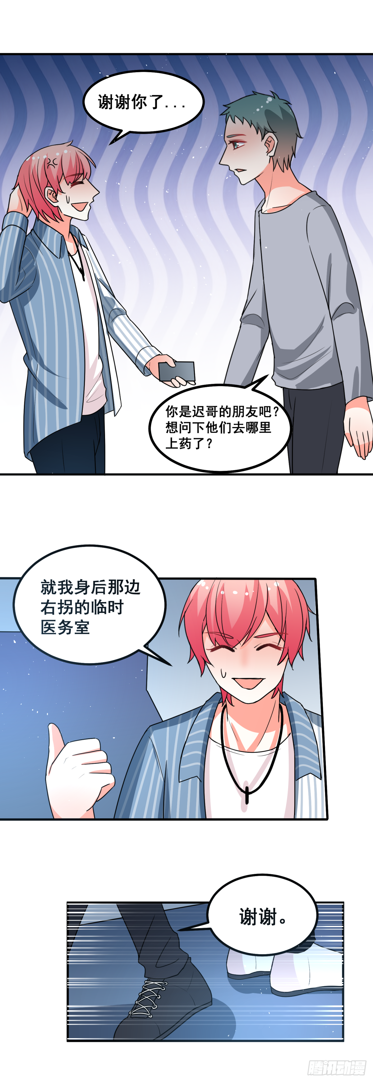 而是第一个让你感觉到爱的人漫画,他跟别的小鲜肉不一样2图