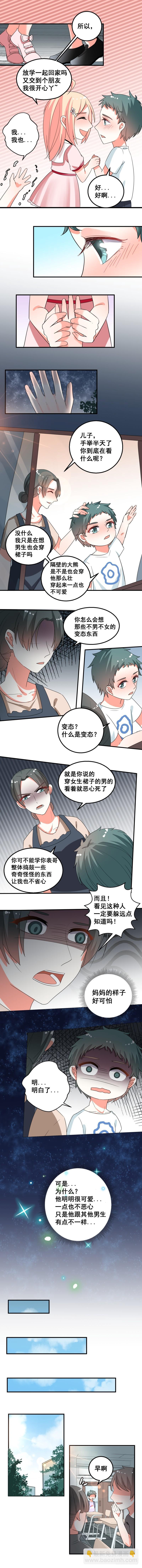 而是第一个让你感觉到爱的人漫画,跟其他男生不一样2图