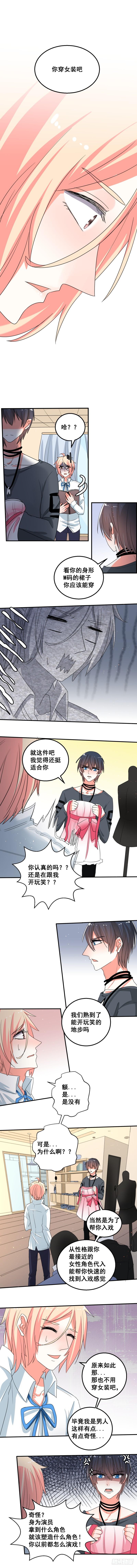 而是第一个让你感觉到爱的人漫画,穿女装吧1图