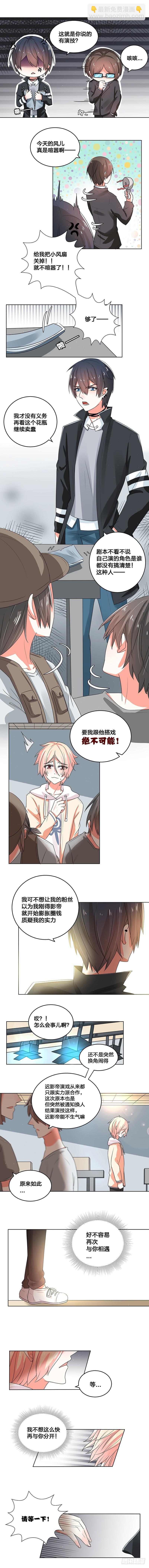 初恋不一定是第一个人漫画,不想被你讨厌2图