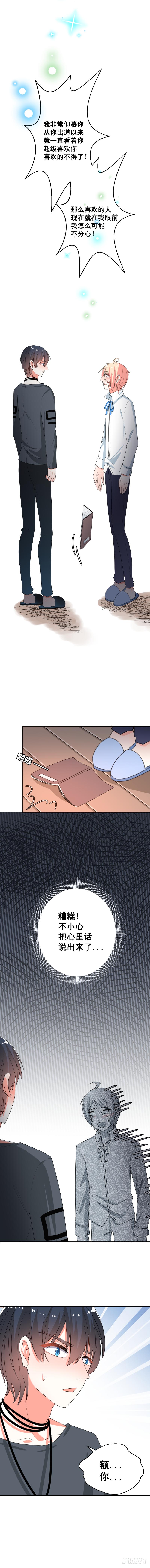 而是第一个让你感觉到爱的人漫画,喜欢你2图