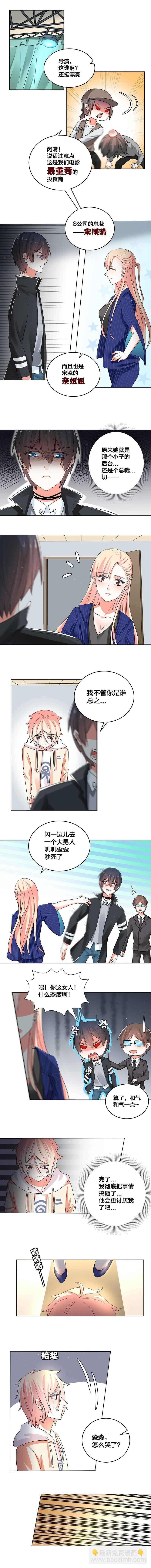 而是第一个让你感觉到爱的人漫画,是你吗？2图