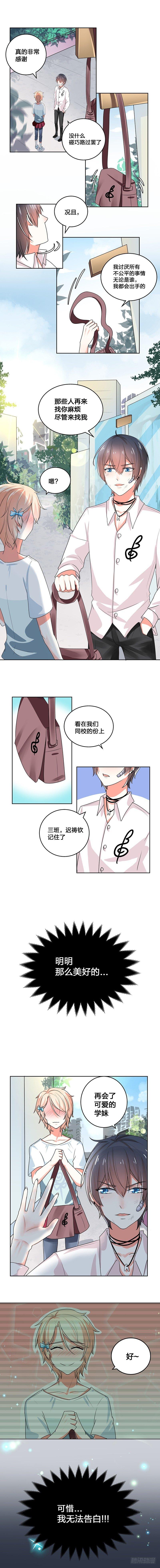 而是第一个让你感觉到爱的人漫画,那一天我遇到了喜欢的人2图