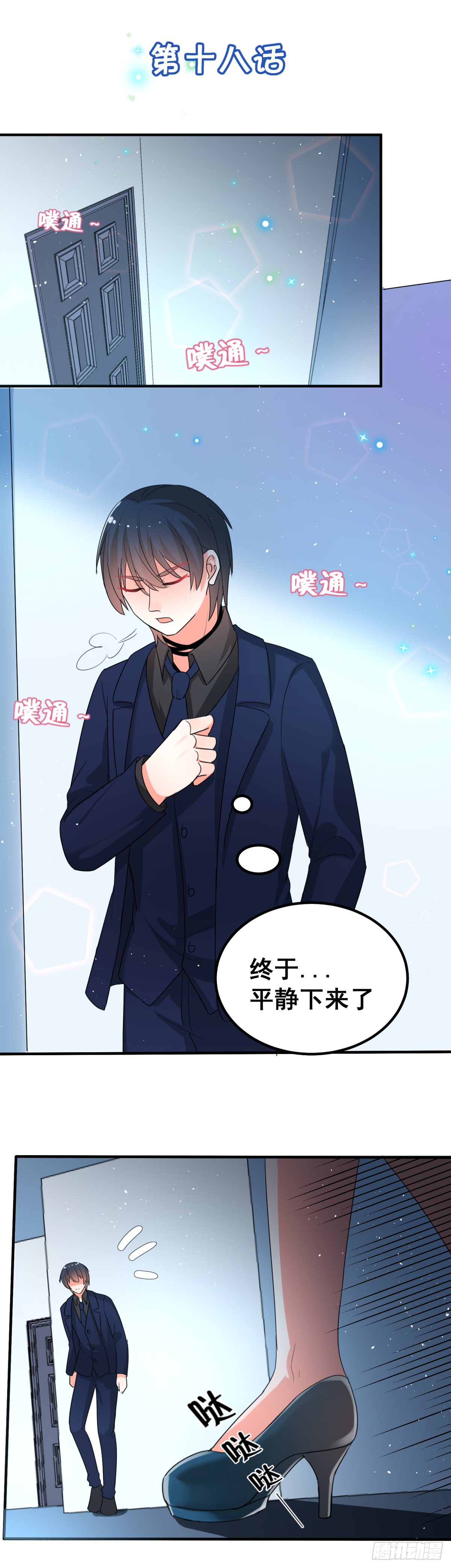 初恋不一定是第一个人漫画,谁也不能伤害你2图