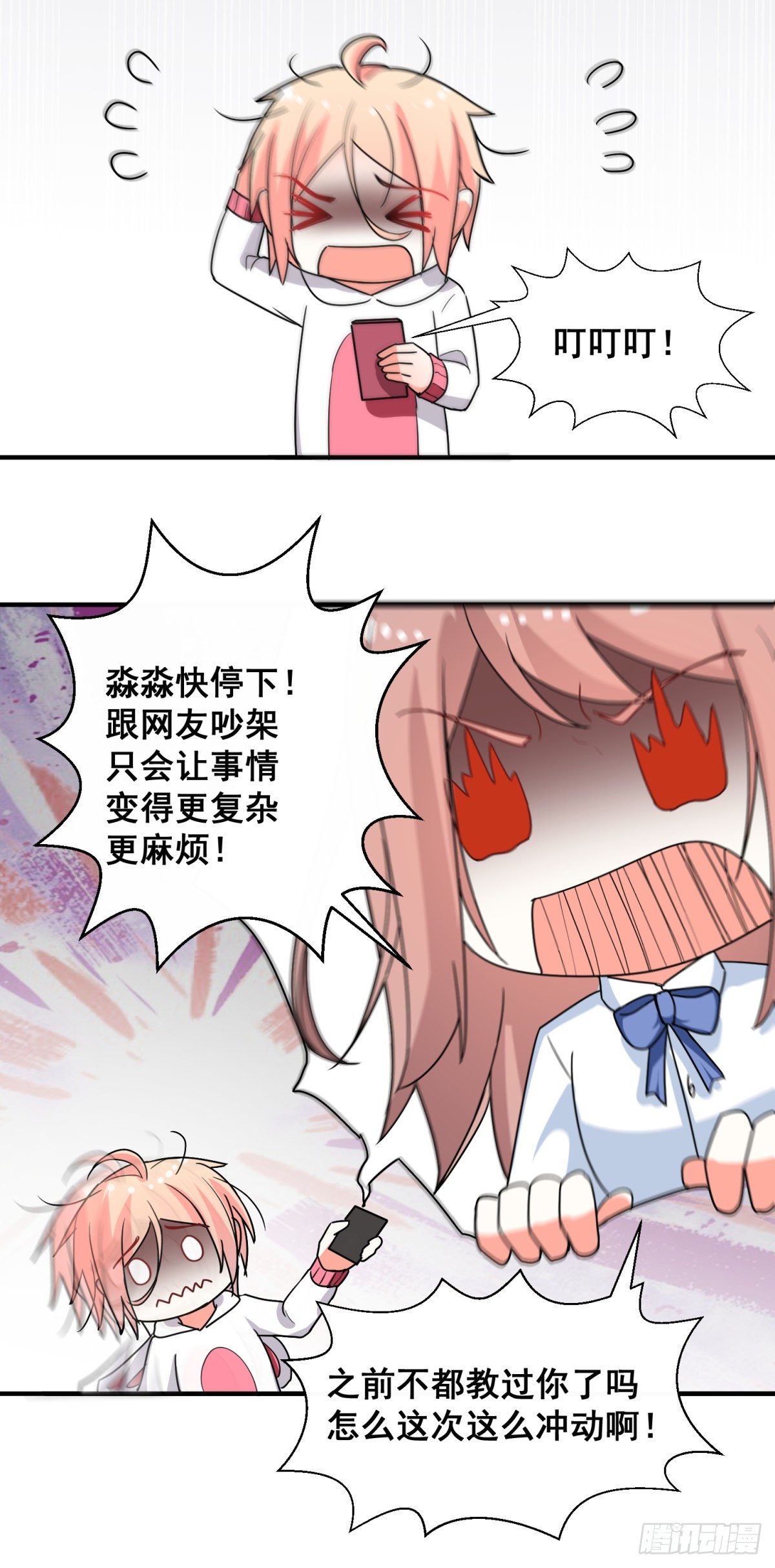 而是第一个让你感觉到爱的人漫画,我会继续盯着你1图