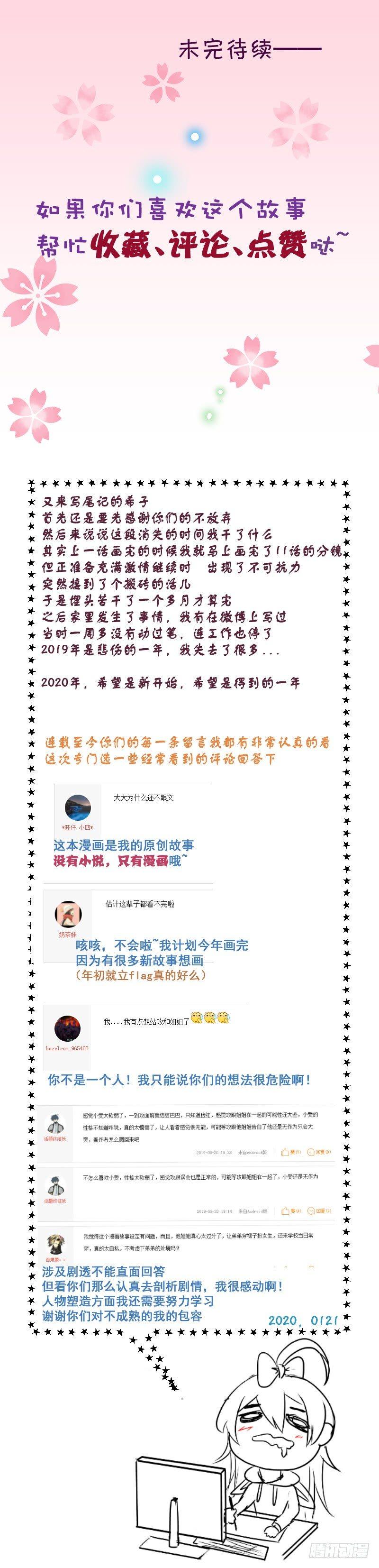而是第一个让你感觉到爱的人漫画,回到原点2图