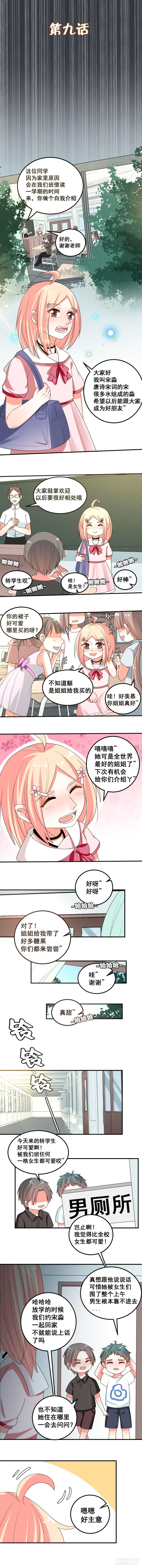 而是第一个让你感觉到爱的人漫画,跟其他男生不一样2图