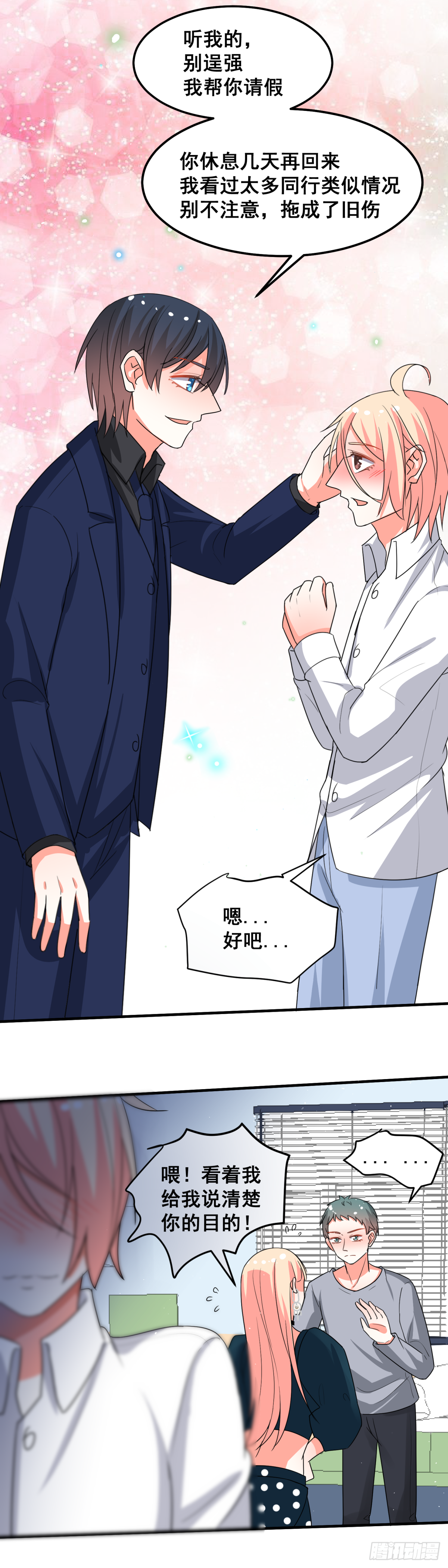 而是第一个让你感觉到爱的人漫画,他跟别的小鲜肉不一样1图