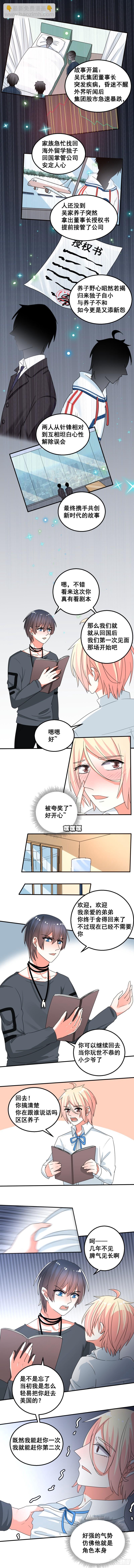 而是第一个让你感觉到爱的人漫画,穿女装吧1图