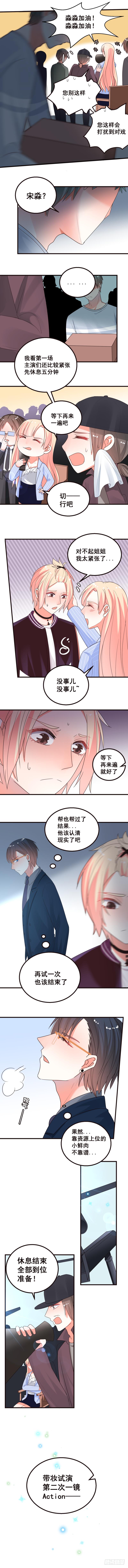 而是第一个让你感觉到爱的人漫画,完全变了2图