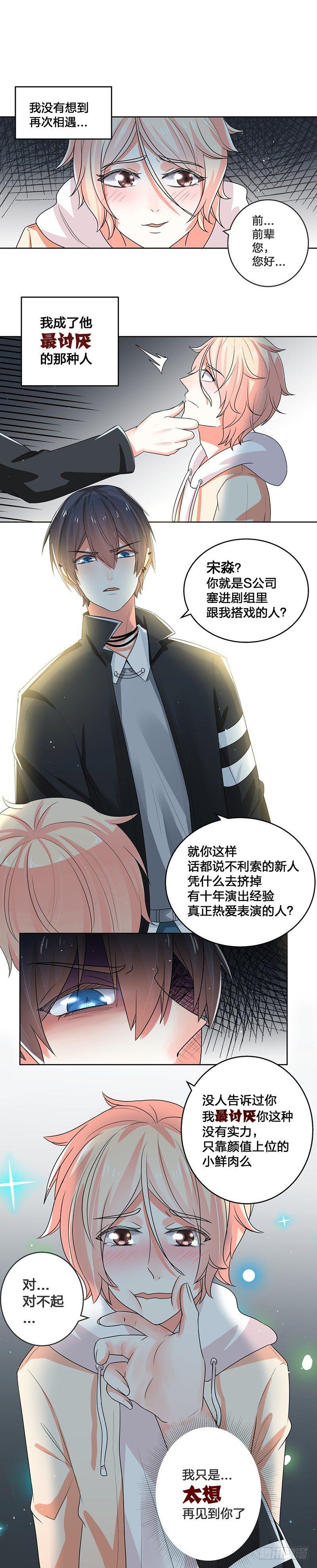 初恋不牵手漫画,那一天我遇到了喜欢的人2图