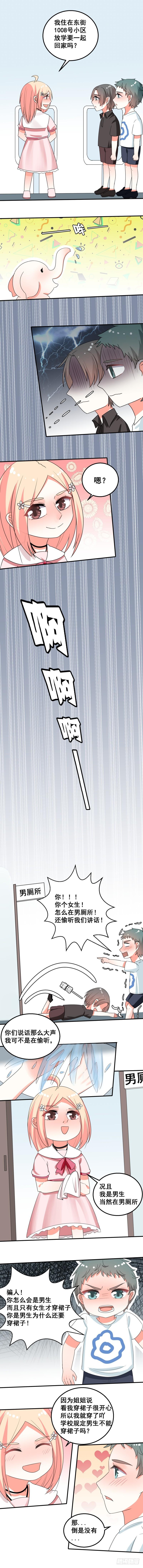 而是第一个让你感觉到爱的人漫画,跟其他男生不一样1图