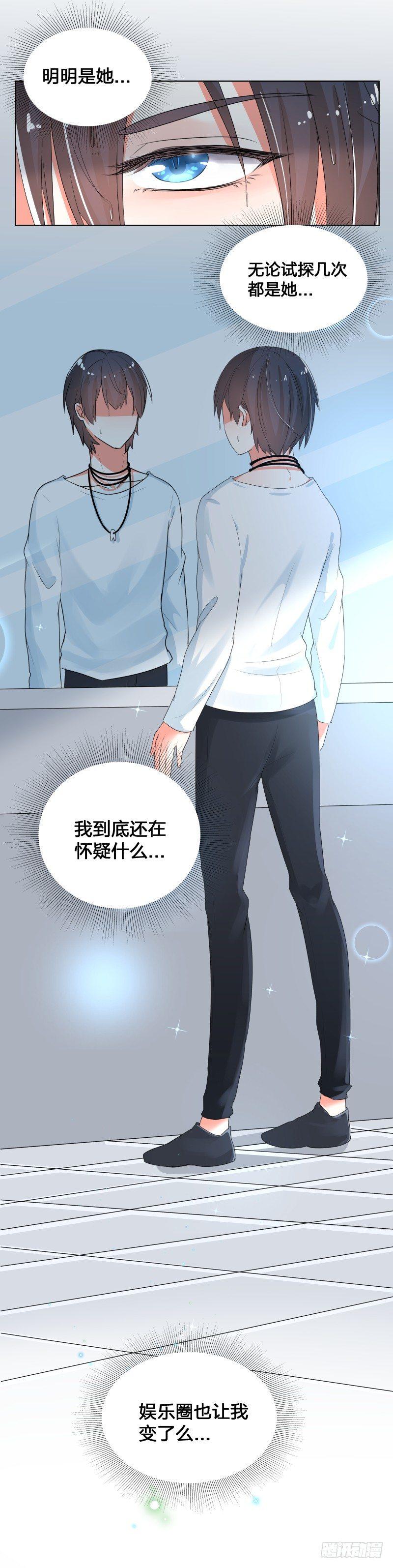 初恋不一定是第一个人漫画,我到底在怀疑什么..1图