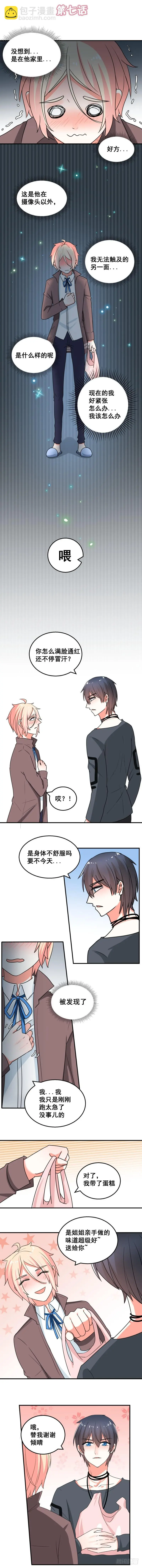 而是第一个让你感觉到爱的人漫画,别再动，否则——2图
