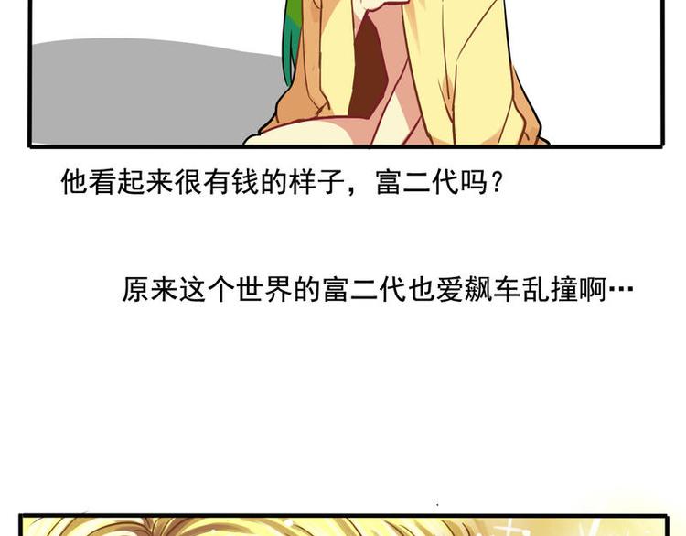 非量产型穿越免费阅读漫画,32图