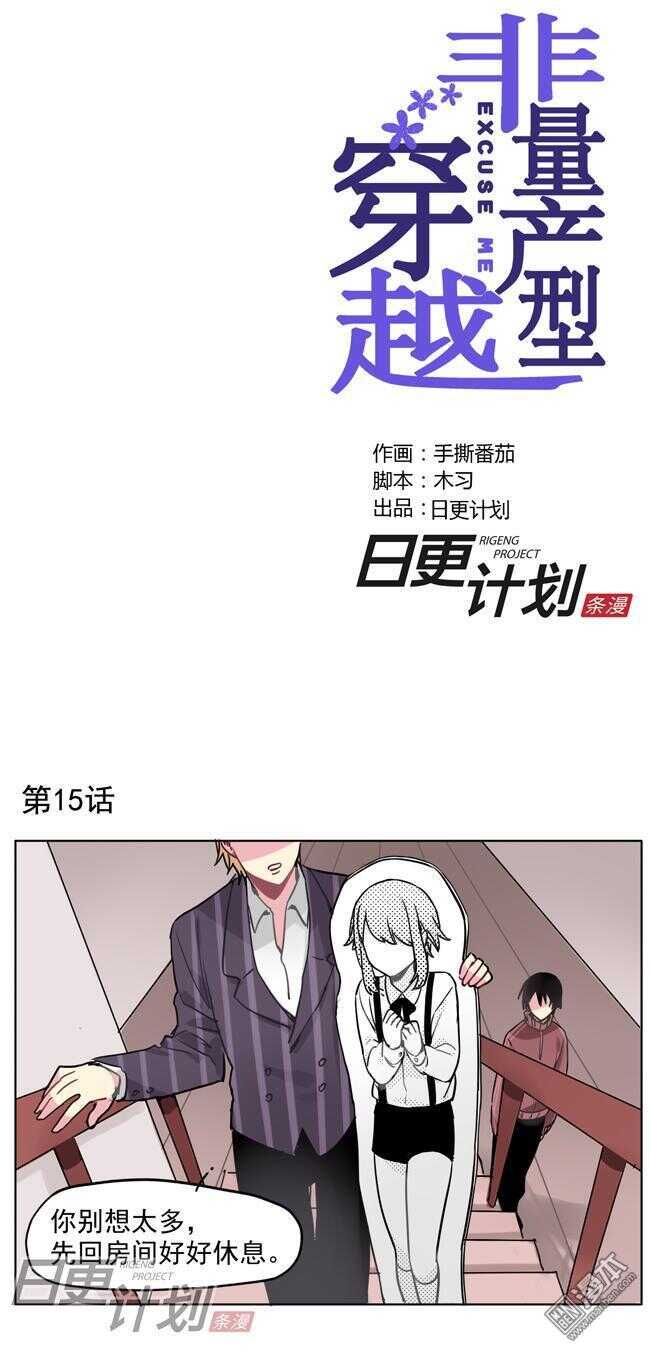 非量产型穿越漫画,151图