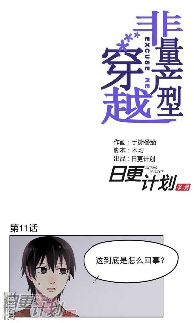 非量产型穿越漫画,111图