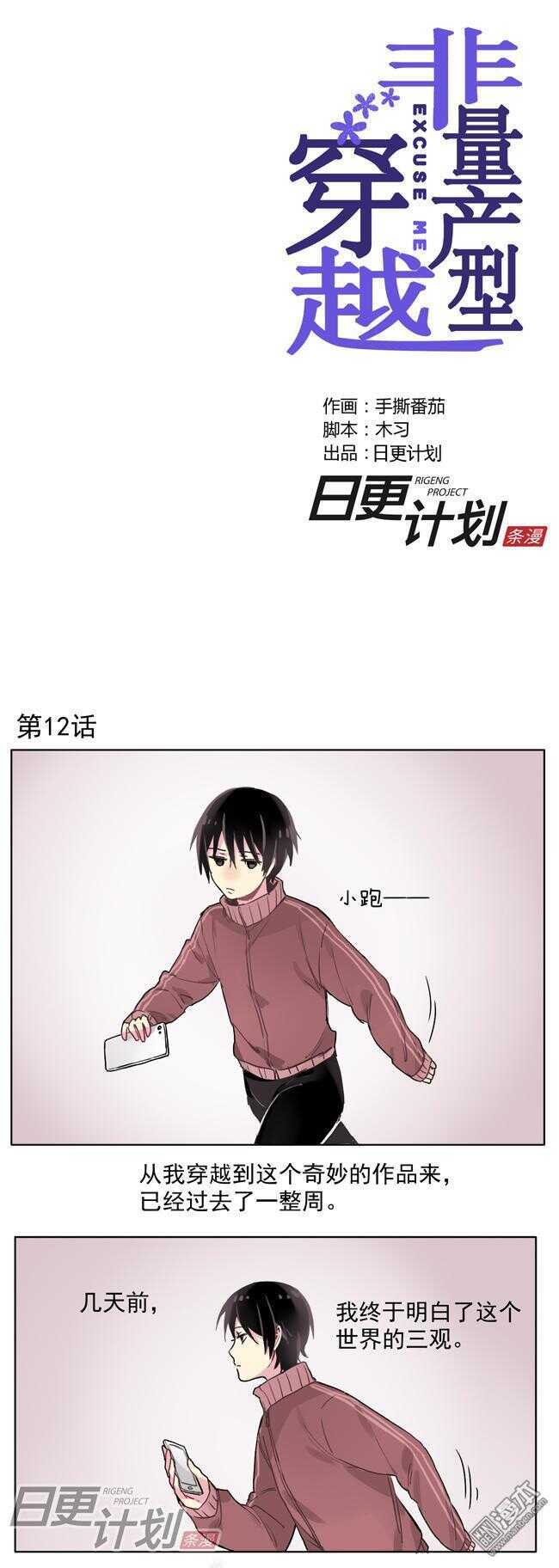 非量产型穿越全篇漫画漫画,121图