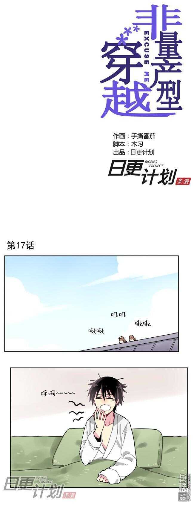 非量产型穿越漫画,171图