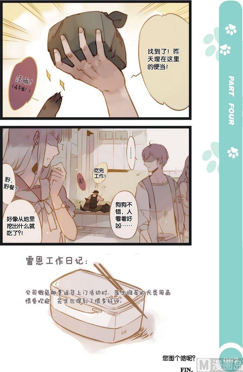 2-13岁儿童围巾漫画,第06话2图