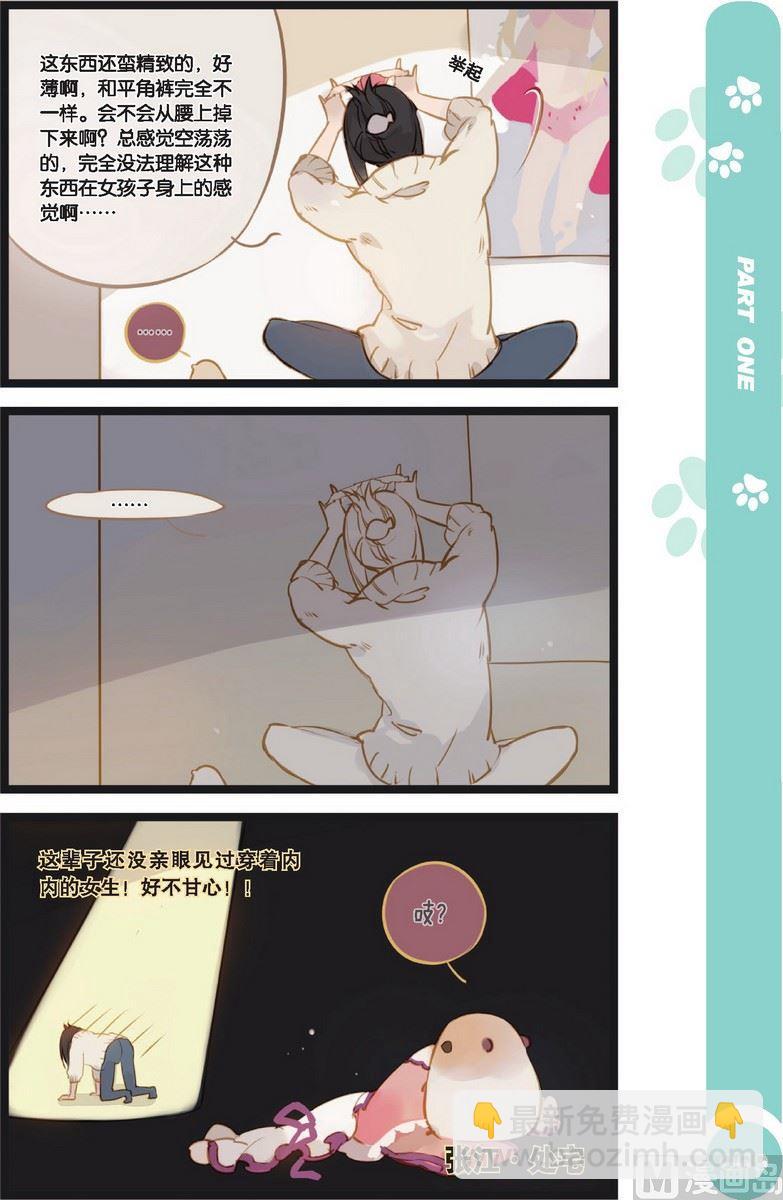 2号公寓13层漫画,第07话2图