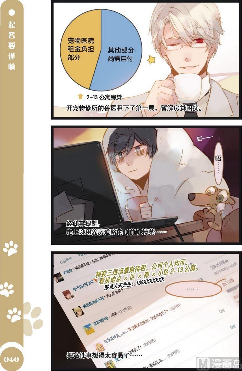 2-11漫画,第03话1图