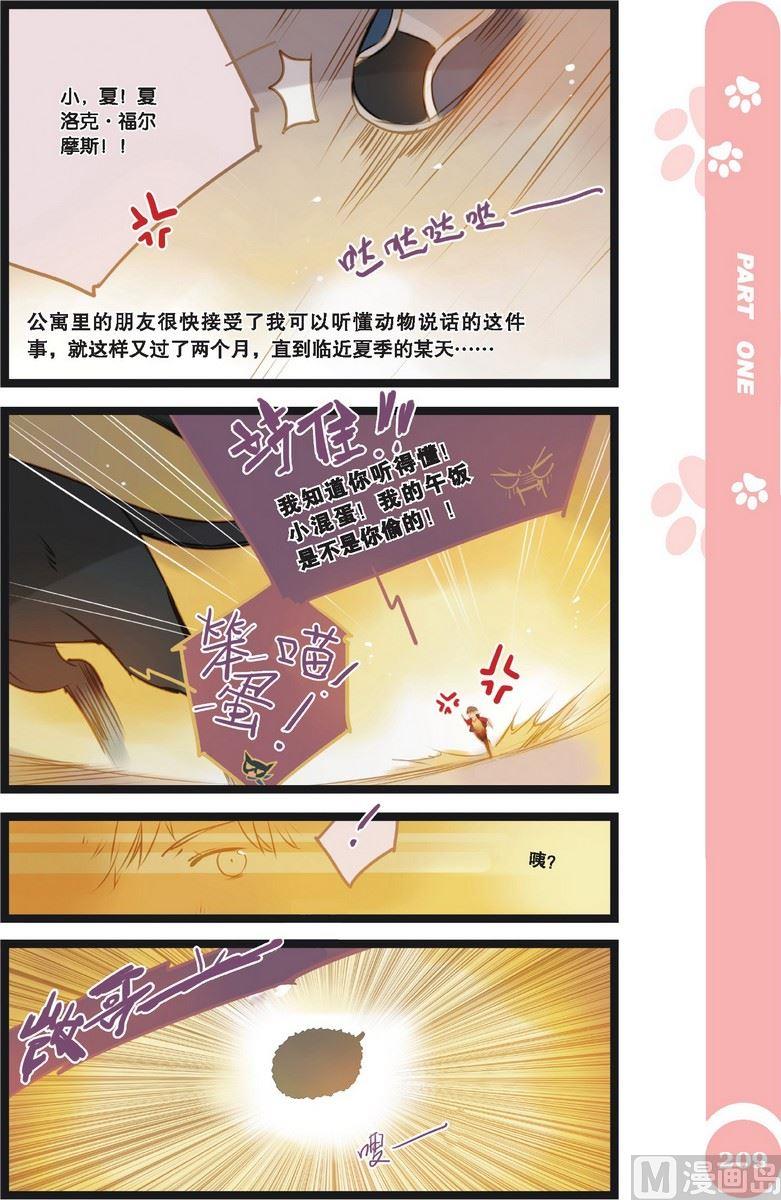 2-13岁儿童围巾漫画,第21话2图