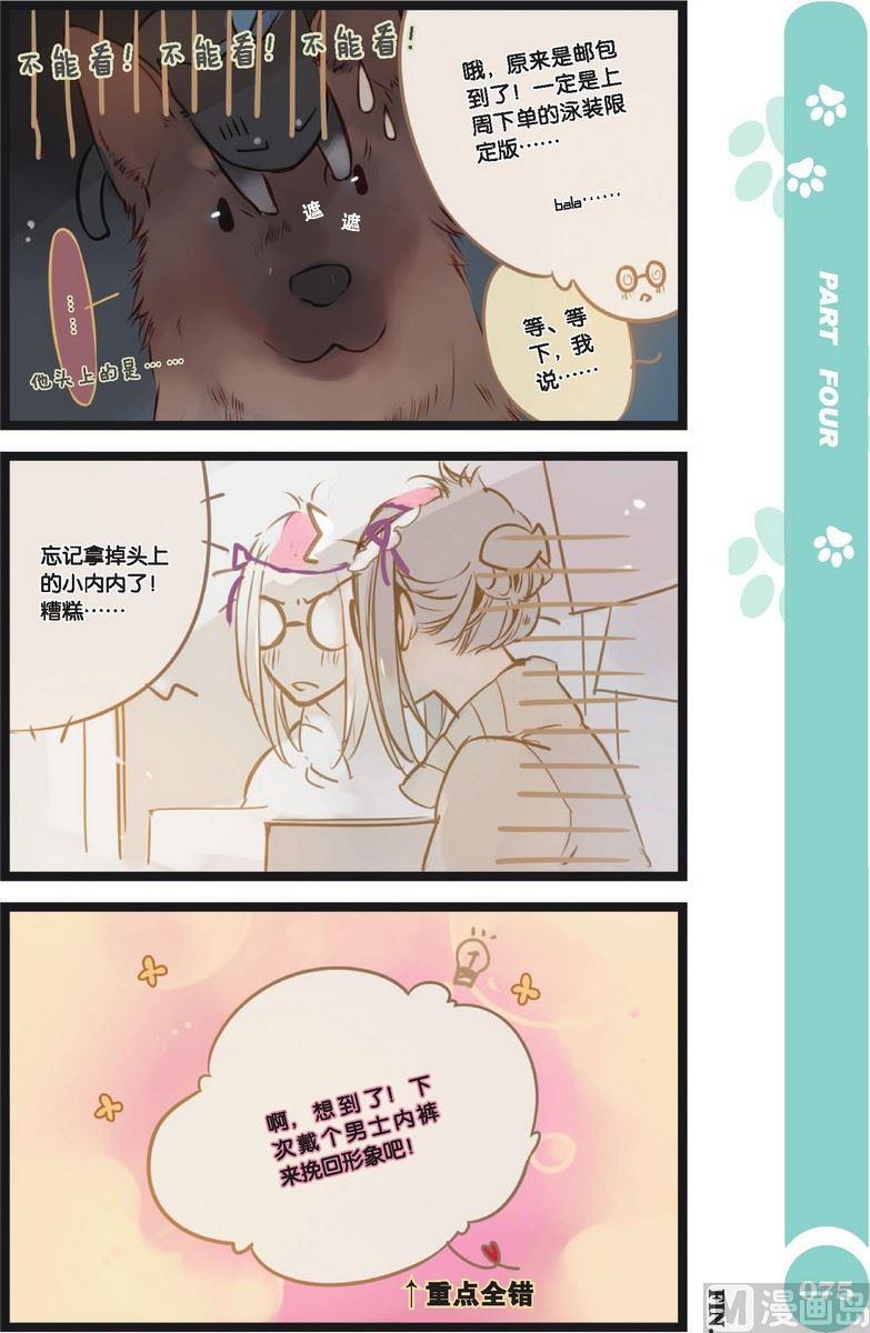 2-13度适合穿什么衣服漫画,第07话2图