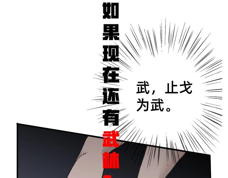 不凡的江湖漫画,序章 不凡的江湖2图
