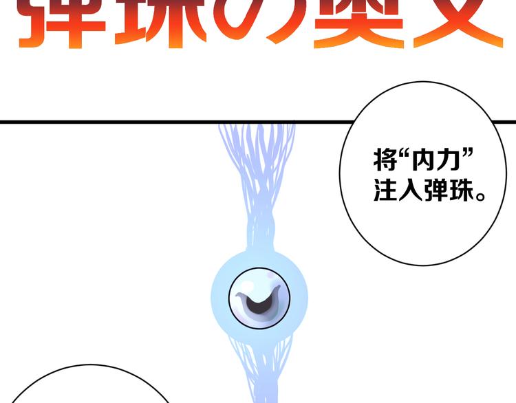 不凡的江湖漫画,第5话 弹珠对决2图