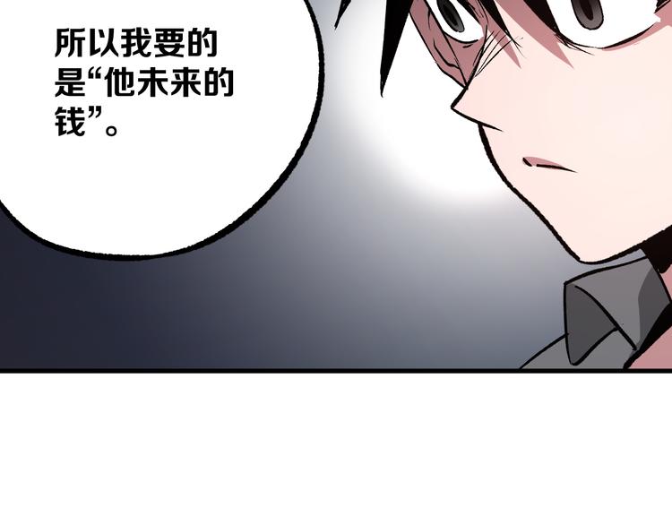 不凡的江湖漫画,第4话 华山论剑1图