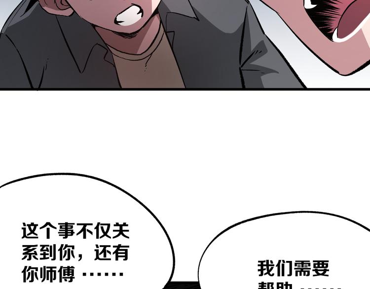 不凡的江湖漫画,第4话 华山论剑2图