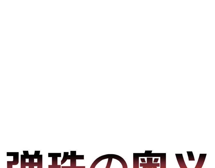 不凡的江湖漫画,第5话 弹珠对决1图