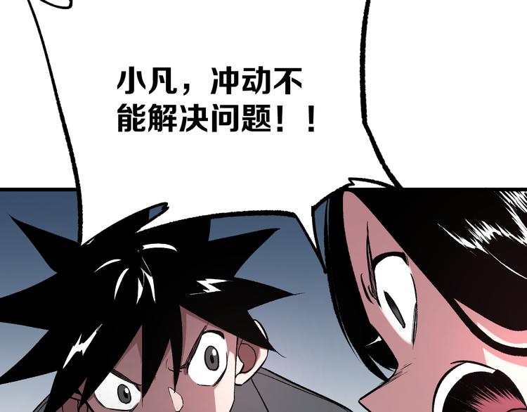 不凡的江湖漫画,第4话 华山论剑1图