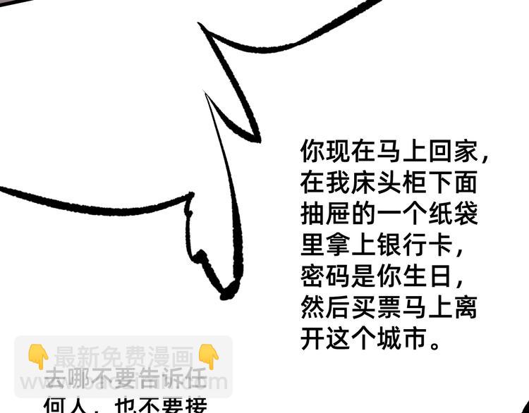 不凡的江湖漫画,第2话 鱼饵2图