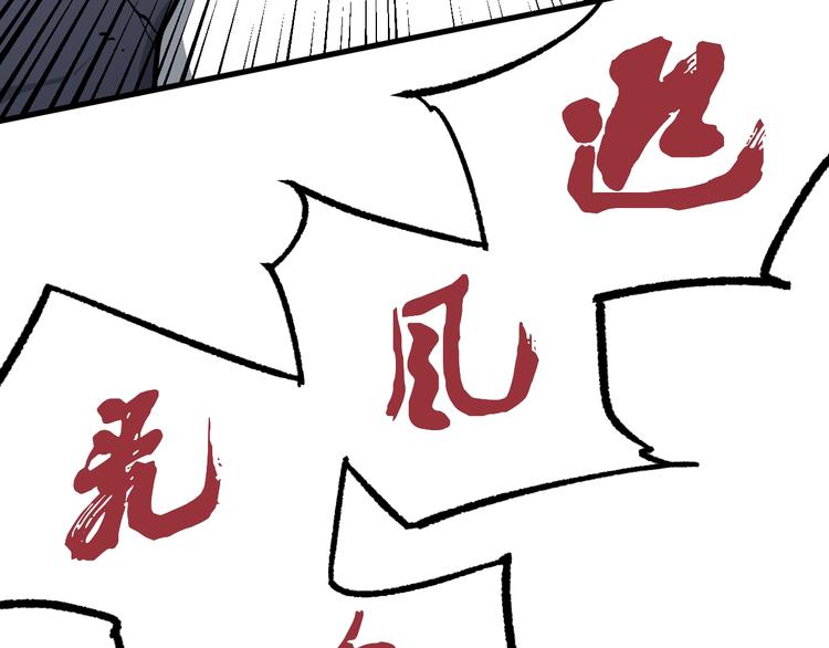 不凡的江湖漫画,第12话 愤怒的战斗1图