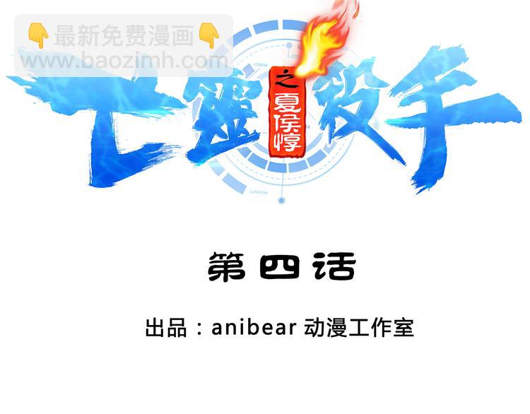 亡灵杀手之夏侯惇漫画,第4话1图