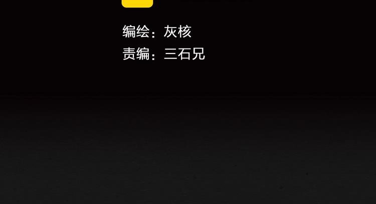 地心回响漫画,第11话 血月2图