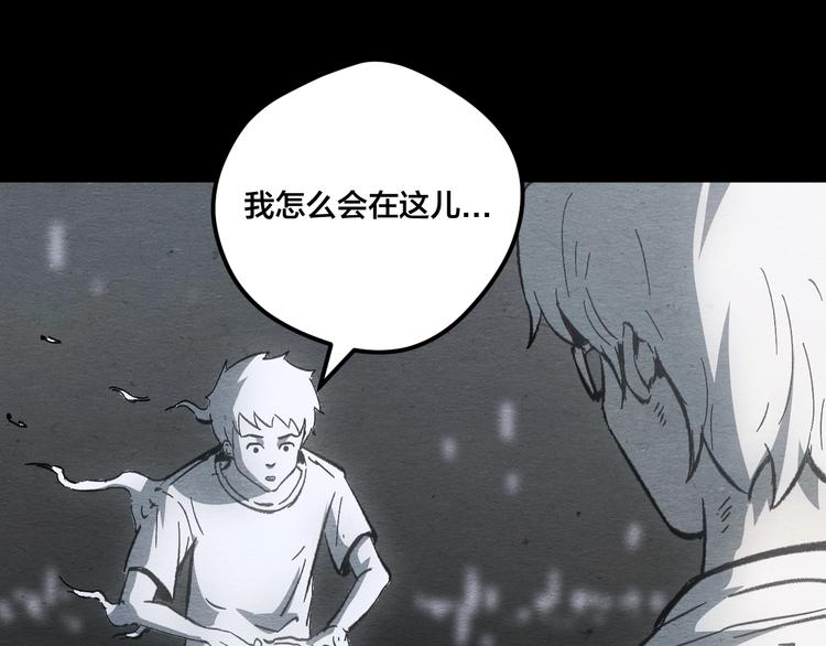 地心回响漫画,第14话 我与你的梦境1图
