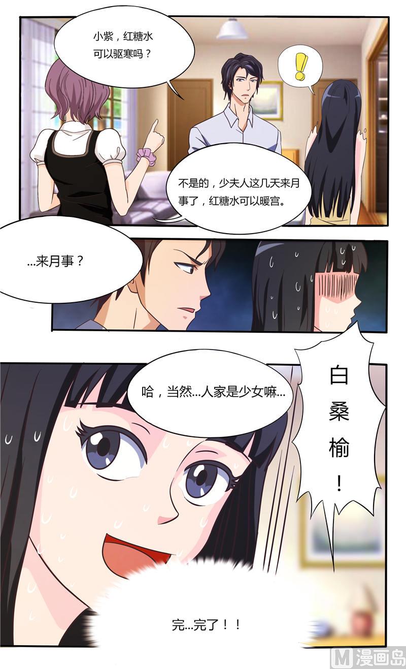 首席boss空降来袭免费漫画,第21话 第一次被女人骗1图