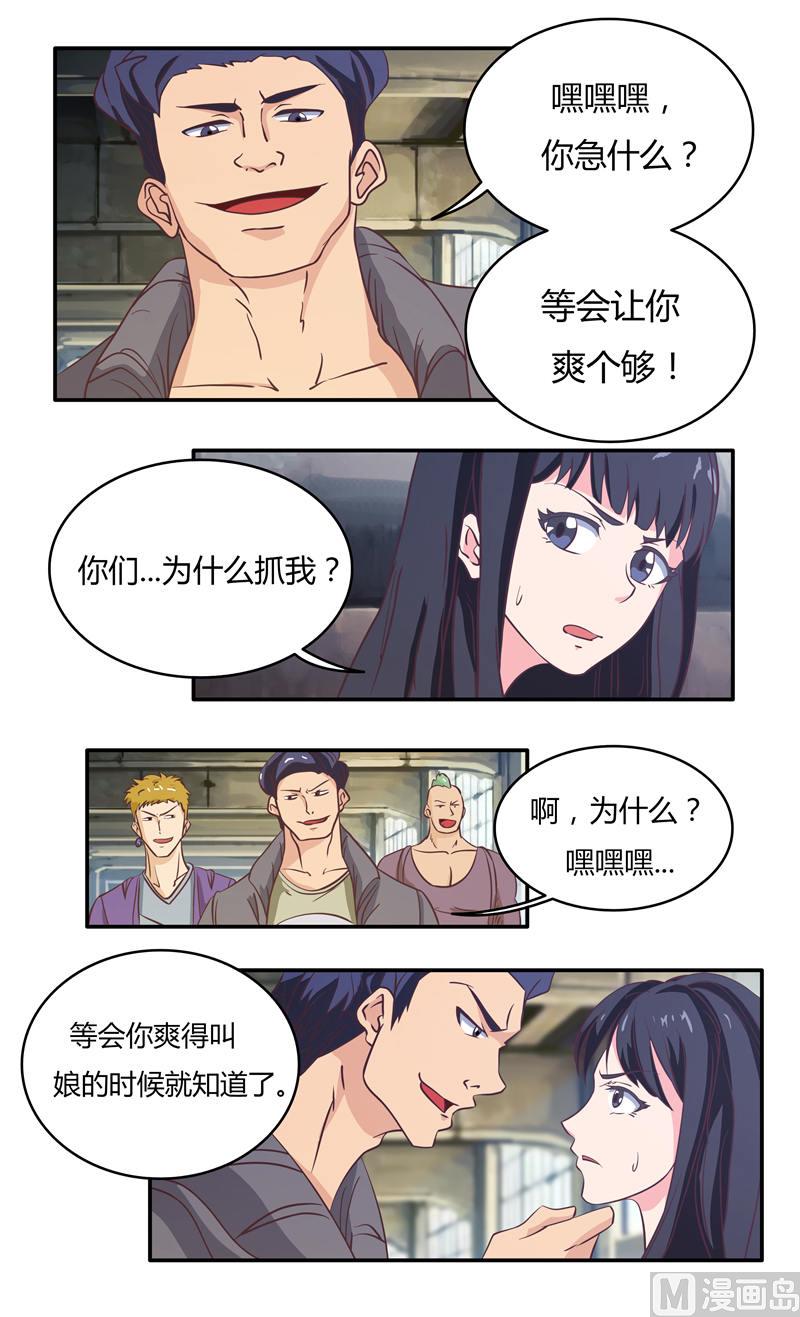 首席总裁的高冷娇妻 漫画全集免费阅读漫画,第29话 危机（下）1图