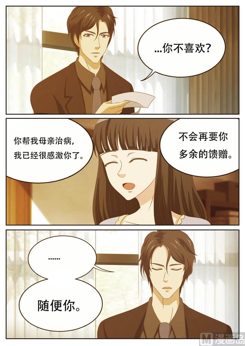 小说高冷首席漫画,第17话 睡衣2图