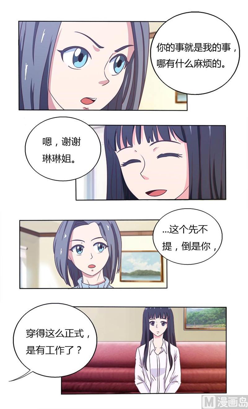 首席boss空降来袭免费漫画,第33话 旧友2图