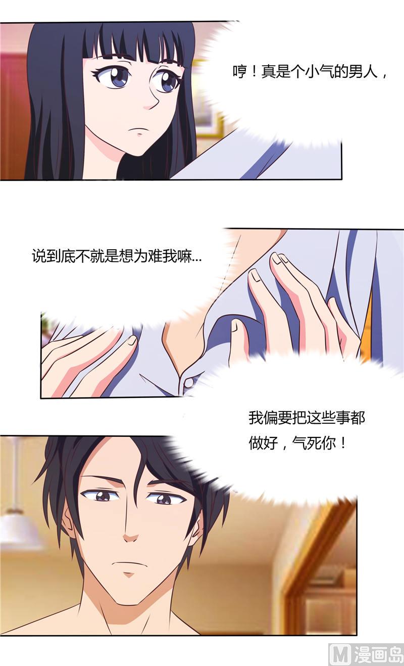 首席boss空降来袭免费漫画,第23话 给你洗衣服（下）1图