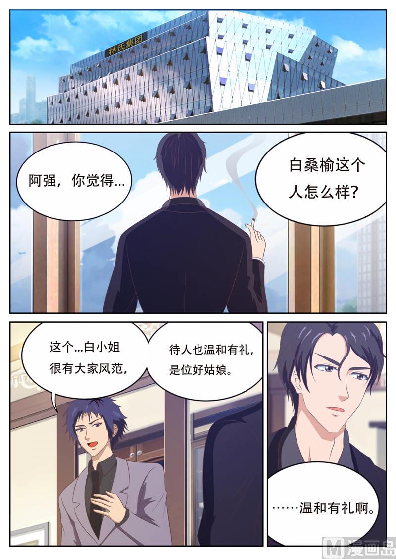 首席BOSS的高冷女神漫画,第17话 睡衣2图