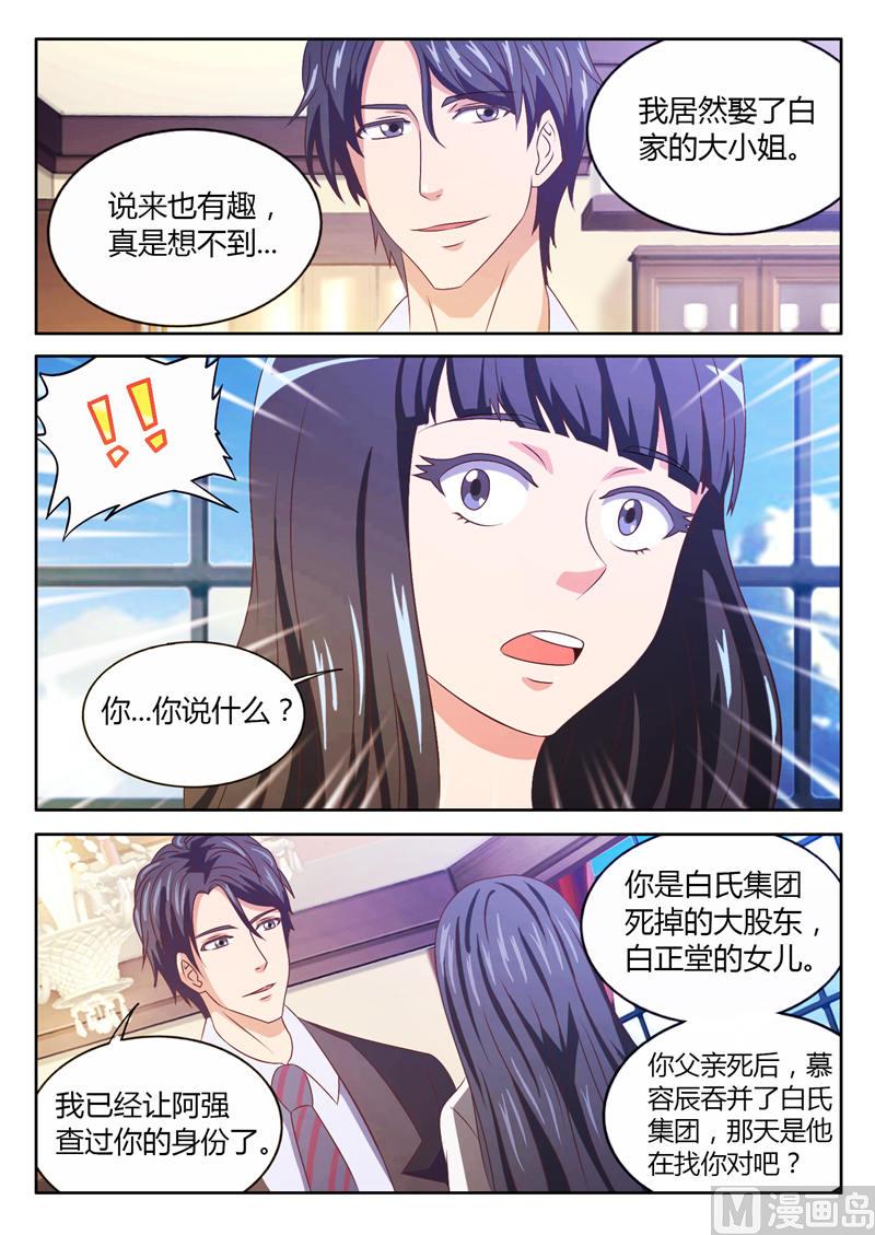 总裁的高冷女神漫画,第10话 妻子2图